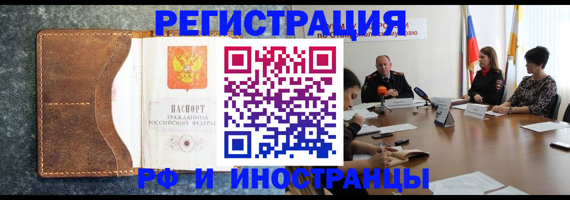 временная регистрация для всех в Ревде