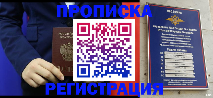 прописка ребенка в Ревде